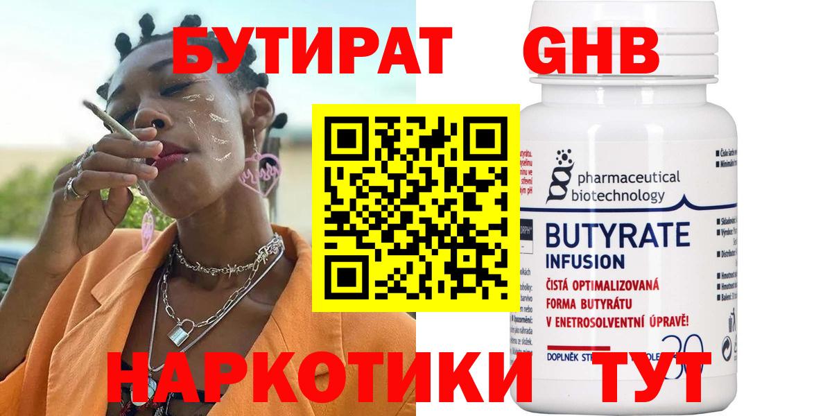 Бутират бутик  БУТИРАТ  Кстово  Вход с VPN 