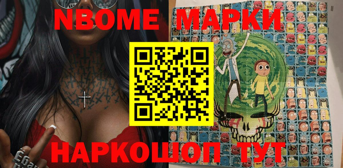 Марки N-bome 1500мкг Кстово